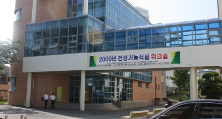 2009 건강기능식품 워크샵