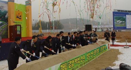 2006 독감백신생산공장 기공식