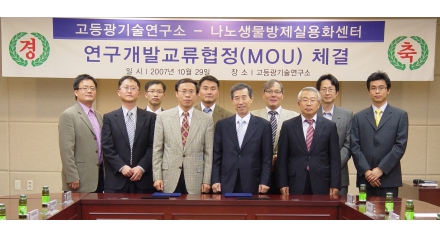 2007 나노바이오연구센터 고등광기술연구소 업무협약