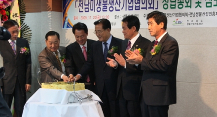 2009 미생물생산기업협의회 창립총회/투자협약식