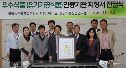우수식품인증기관 지정