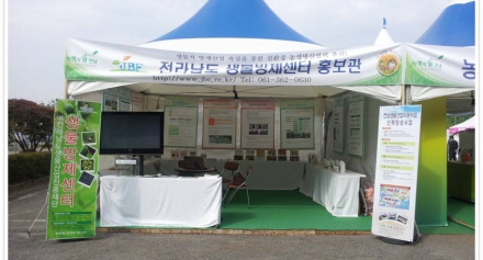 제10회 농업박람회 참가(2011. 10. 20.~31.)