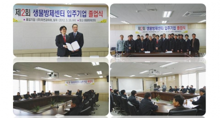 20120328 생물방제센터 입주기업 (주)자연과미래 졸업식 개최