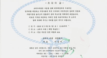 (주)에코텍씨드 체험장 보리수마을 개소식