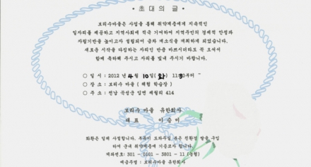 20120410 (주)에코텍씨드 체험장 보리수마을 개소식