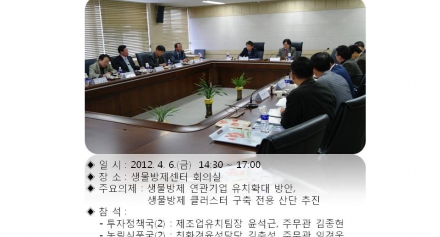 20120406 투자유치간담회 개최