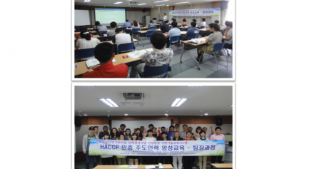 HACCP 인증 주도인력양성 - 팀장과정 교육결과