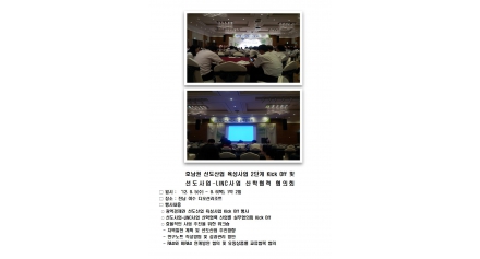 호남광역경제권 선도산업 2단계 1차년도 Kick Off 행사