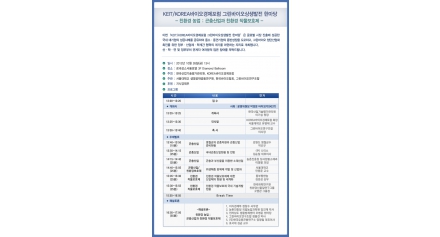Keit/Korea 바이오경제포럼 그린바이오상생발전 한마당 : 친환경 농업(10/26)