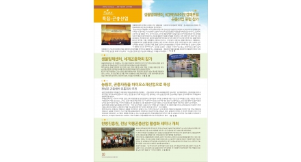 2012 전라남도생물산업진흥재단 소식지 - 특집 곤충산업 관련 기사
