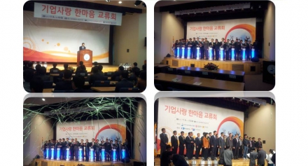 2012 기업사랑 한마음 교류회(20121108)