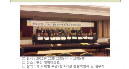 2012년도 호남광역경제권선도산업육성사업 라이프케어산업 모니터링·멘토링