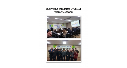 호남권 라이프케어산업 인력양성사업『제품포장디자인교육』결과