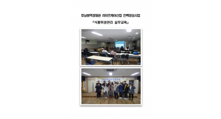 호남권 라이프케어산업 인력양성사업『식품위생관리 실무교육』결과