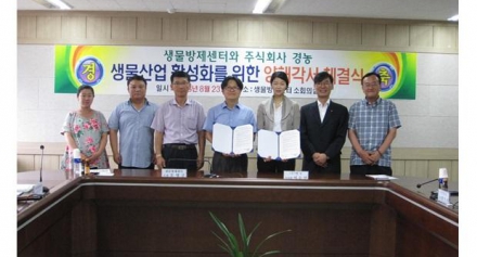[2013.08.23] 주식회사 경농과 생물산업 활성화를 위한 양해각서 체결