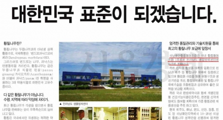 [서울경제]서남해안황칠협동조합 신문보도
