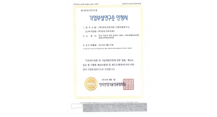 입주기업 (주)마이크로자임 기업부설연구소 인증 획득