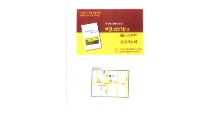 (주)베스트그린 이수행 대표 출판기념회