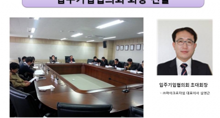 제 7차 입주기업 간담회 및 입주기업협의회 회장 선출