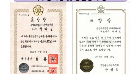 (축)자연과미래 국무총리상 및 장관상 수상