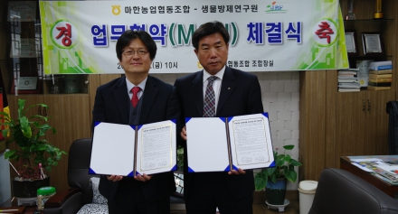생물방제연구원 마한농협 농축산용 미생물제제 보급 업무협약 체결