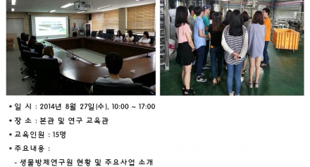 전북생물산업진흥원 일자리창출사업 교육생 연구원 견학