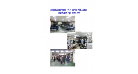 전라남도농업기술원 