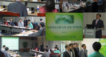 전남 친환경 농수산물 인증관련 정책방향 용역 중간보고회