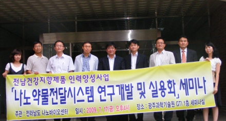 전남 건강지향제품 인력양성사업 세미나 개최(2009-07-17)