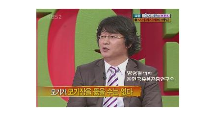 (주)한국유용곤충연구소 양영철 대표 KBS-2TV 스펀지 2.0에 출연