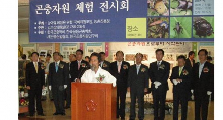 (주)대산, 곤충자원 체험 전시회 참가