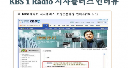 KBS1 Radio 김방희의 시사플러스 인터뷰 자료