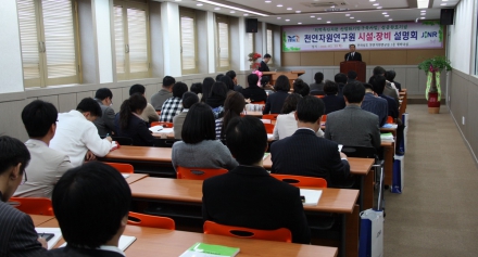 천연자원연구원 시설·장비 교육