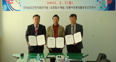 천연자원연구원·유한회사 해원·단동아리랑생물공정유한공사 업무협력기관 협약 체결