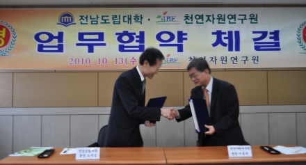 전남도립대학과 천연자원연구원간 업무협약 체결