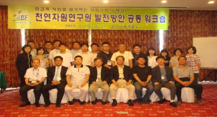 천연자원연구원, R&D 및 기업지원 워크샵 개최