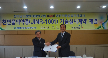 영진약품공업주식회사와 기술이전 실시계약 체결