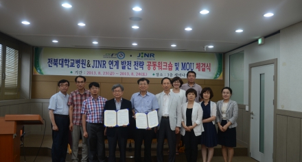 전북대학교병원과 연계발전 전략 공동워크숍 및 MOU체결