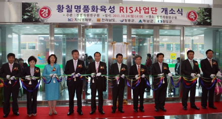 황칠명품화육성 RIS사업단 개소식