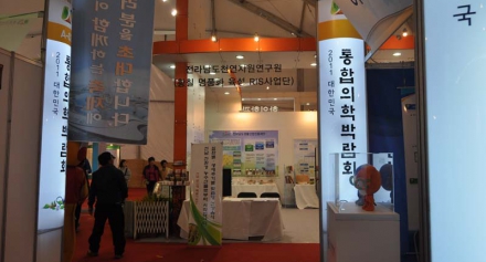 2011통합의학박람회 전시부스 운영 및 학술 심포지엄 개최