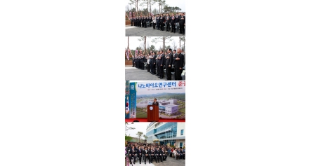 2010년 3월 30일 나노바이오센터 준공식 - 개회 및 국기에 대한 경례, 경과보고