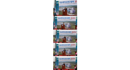 2010년 3월 30일 나노바이오센터 준공식 - 식사, 축사