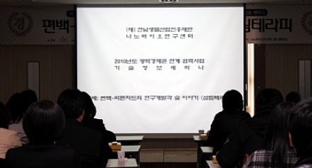 광역경제권연계협력사업 기술 세미나-2011.03.23