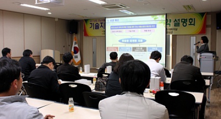 기술지원사업 사업수행 설명회-2011.04.04