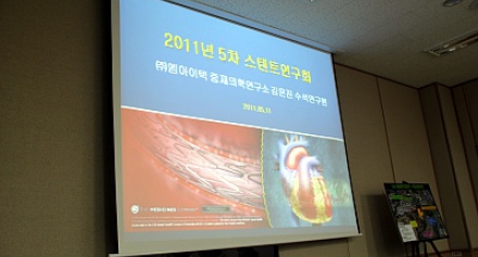 스텐트 연구회 5회 회의-2011.05.11