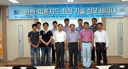 2011 광역경제권 연계 협력사업 1차 기술정보세미나-2011.08.18