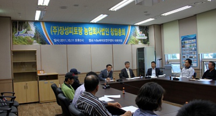 (주)장성피토랑 농업회사법인 창립총회 및 발기인총회-2011.10.11