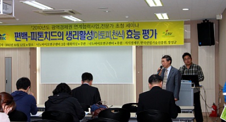 2010년도 광역경제권 연계협력사업 전문자 초청 세미나-2011.10.12