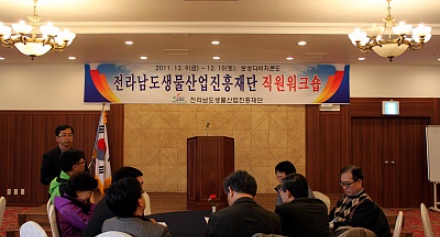 전남 생물산업진흥재단 2011년도 기술지원사업 성과 발표회 및 직원 워크샵-2011.09~10