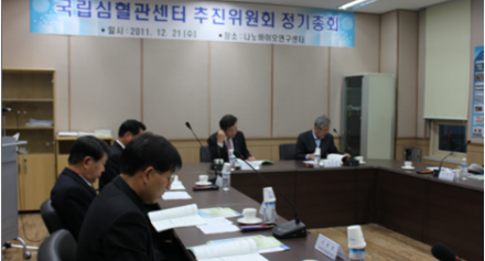 국립심혈관센터 추진위원회 정기총기-2011.12.21